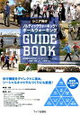 シニア向けノルディックウォーキング・ポールウォーキングGUIDE　BOOK 超高齢社会のウォーキング・イノベーションの知識と技 [ ノルディックウォーキング・ポールウォーキ ]