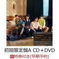 【楽天ブックス限定先着特典+早期予約特典】Pinky Swear (初回限定盤A CD＋DVD)(アクリルキーホルダー(5種より1種ランダム付与)+「HARU」DVDを5種の中からランダムで1枚)