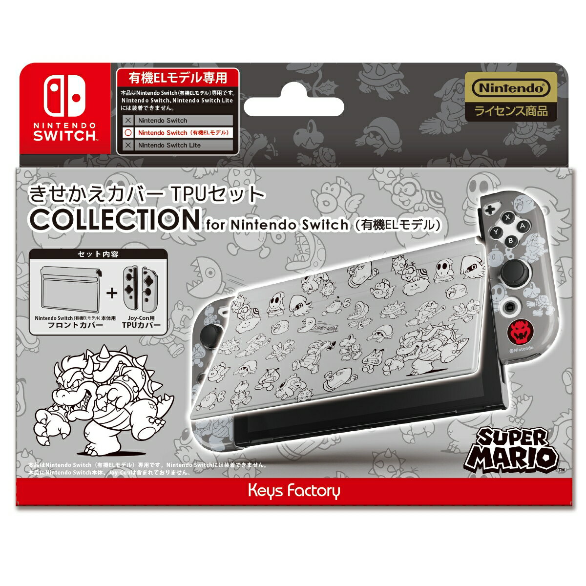 きせかえカバーTPUセット COLLECTION for Nintendo Switch（有機ELモデル）(スーパーマリオ)Type-B