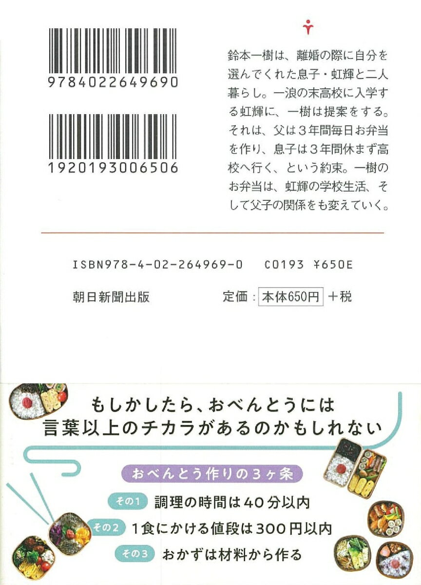 461個のおべんとう (朝日文庫) [ 丸山智 ]の紹介画像2