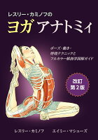 ヨガアナトミィ