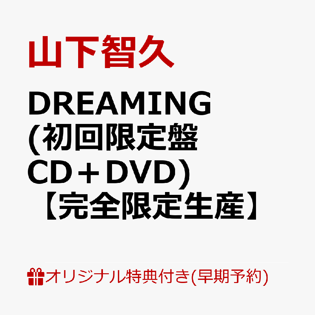 【楽天ブックス限定配送パック】【楽天ブックス限定早期予約特典】DREAMING (初回限定盤 CD＋DVD)【完全限定生産】(ステッカー)