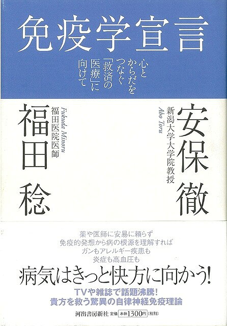 【バーゲン本】免疫学宣言