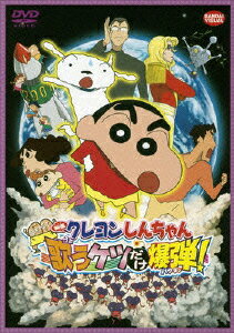 映画 クレヨンしんちゃん 嵐を呼ぶ 歌うケツだけ爆弾!