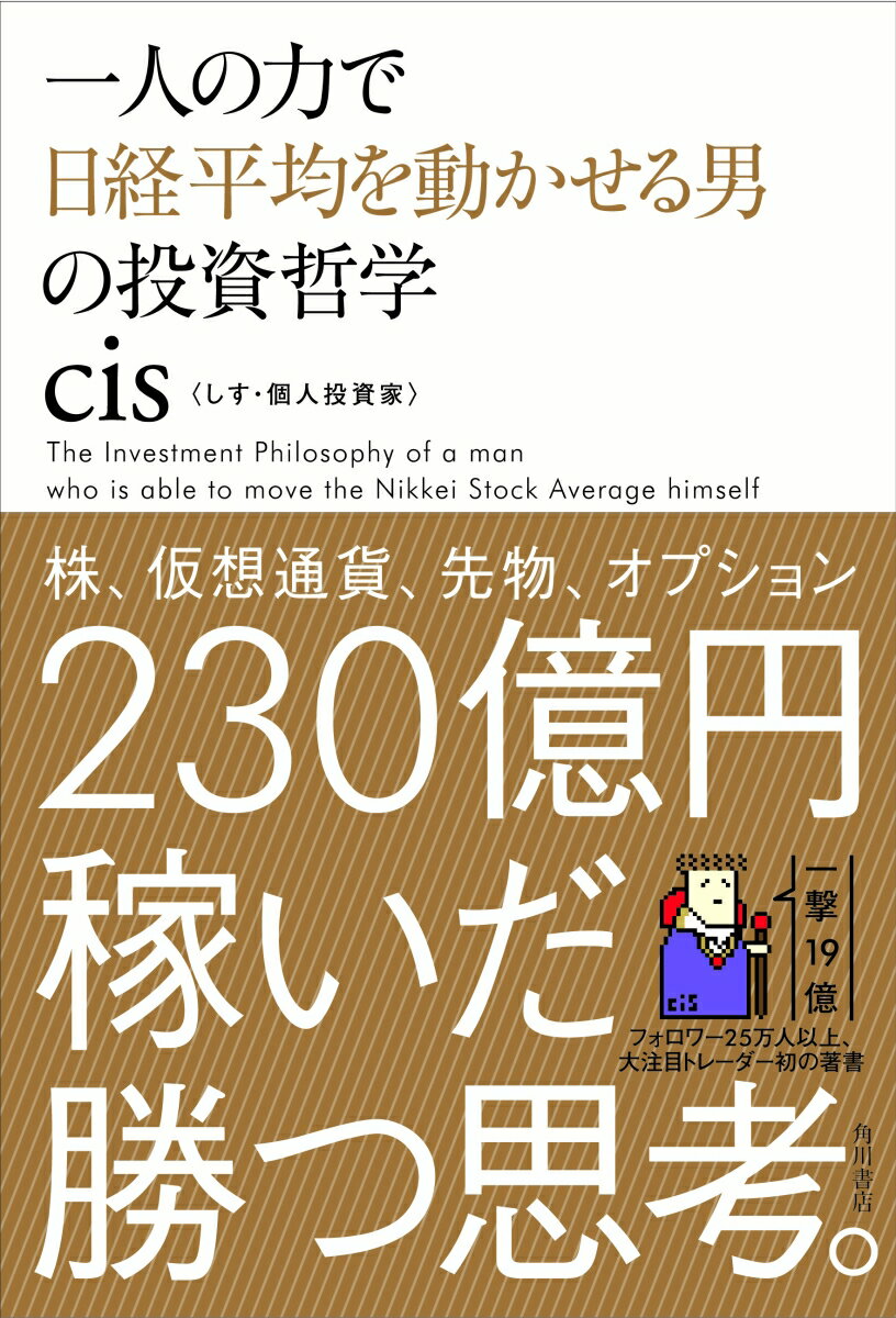 一人の力で日経平均を動かせる男の