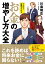 マンガと図解でわかる お金の増やし方大全