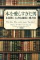 稀少古書のみ数百冊を巧妙な手口で盗み続けた「本を愛しすぎた男」と、彼を追う古書店主にして熱血素人探偵のデッドヒート！古今東西の本泥棒たちの驚きのエピソードも交えて描く、古書をめぐる手に汗握るノンフィクション。