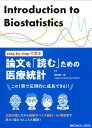 step by stepで学ぶ 論文を「読む」ための医療統計 文献の探し方から最新のベイズ統計 AI解析まで 神田 英一郎