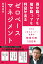 雨が降っても槍が降っても利益が出るゼロベースマネジメント メガネスーパー社長の経営川柳150本