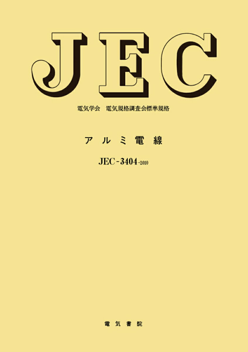 アルミ電線