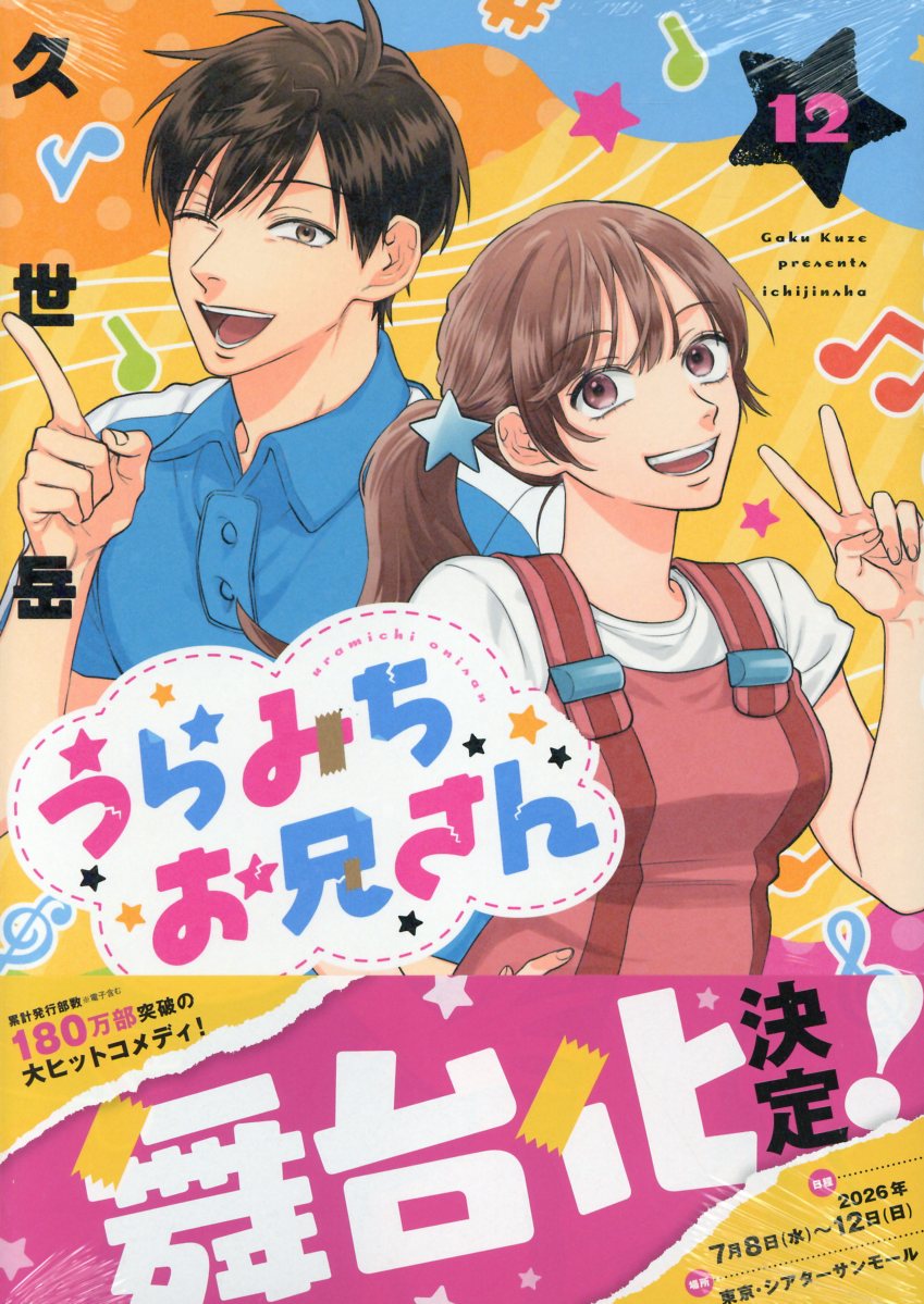 うらみちお兄さん (12)