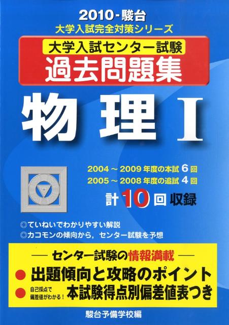 物理1（2010）