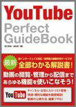 YouTube　Perfect　GuideBook