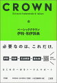 伊和・１万６，８００語。名詞は冠詞といっしょに表示。カナ発音つき。覚えてすぐ使える、日常的な例文。変化形から引ける。ていねいなコラム解説。和伊・７，５００語。発信に役立つコラム。文法解説・読みやすい文法解説。動詞変化表。