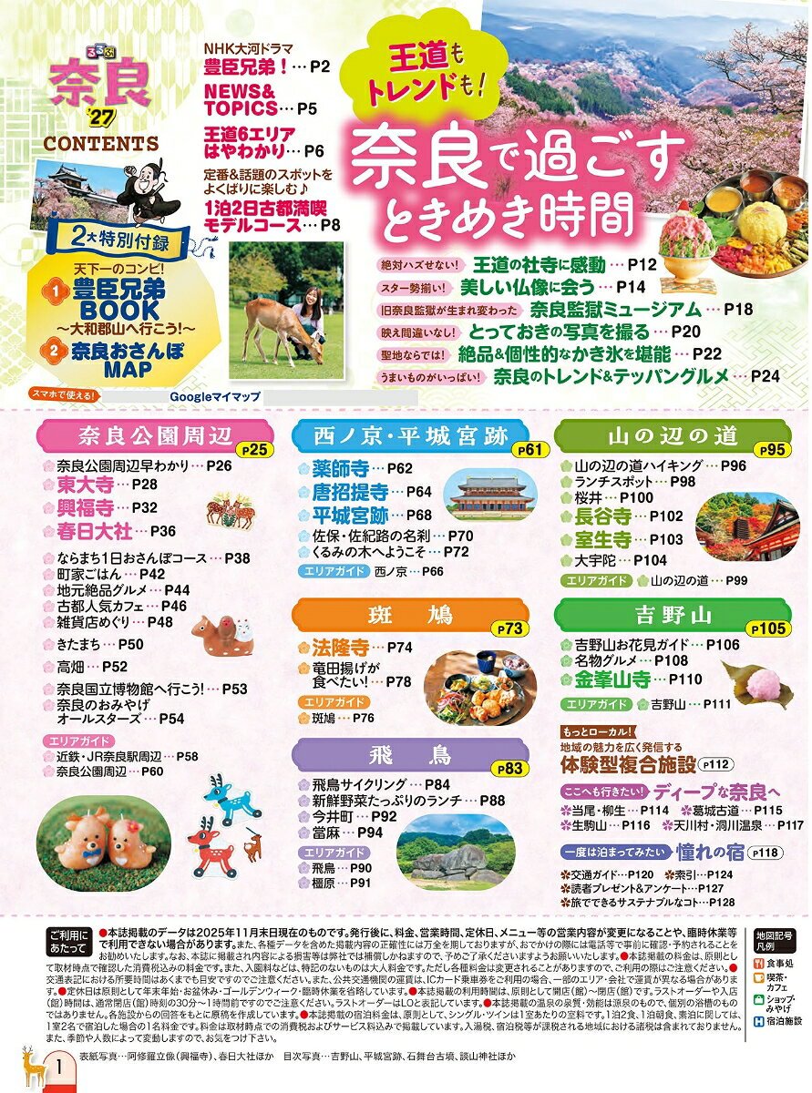 るるぶ奈良'27 （るるぶ情報版） [ JTBパブリッシング 旅行ガイドブック 編集部 ] book-21808376 楽天ブックス サンプル画像2