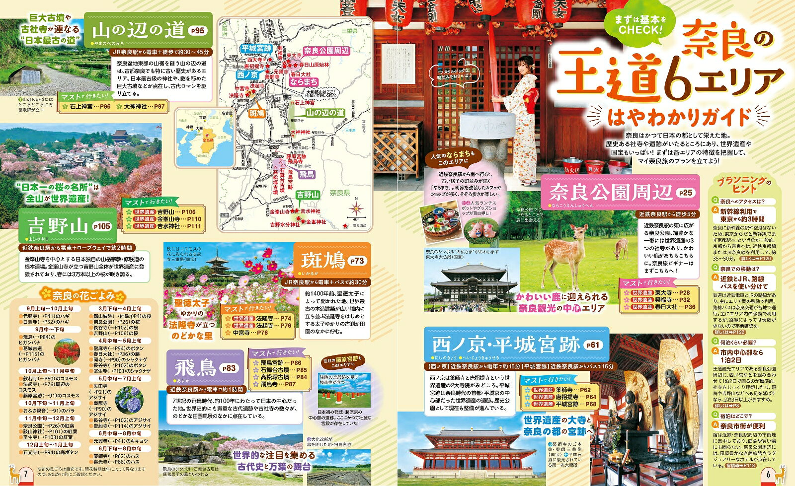 るるぶ奈良'27 （るるぶ情報版） [ JTBパブリッシング 旅行ガイドブック 編集部 ] book-21808376 楽天ブックス サンプル画像3