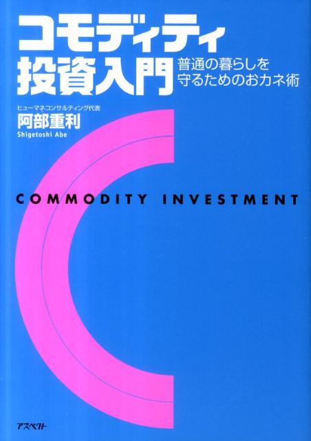コモディティ投資入門