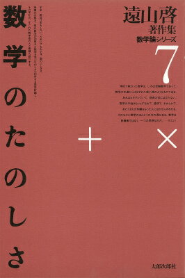 OD＞数学のたのしさ復刻OD版