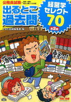 出るとこ過去問経営学セレクト70第2版