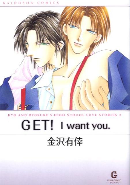 Get！　I　want　you．