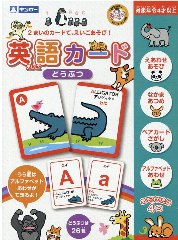 英語カードどうぶつ