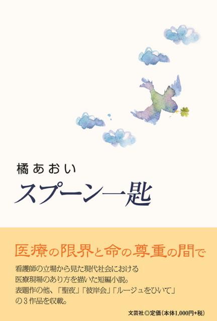 スプーン一匙
