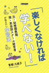 【POD】「楽しくなければ学べない！」 元・幼稚園教諭、現・英会話スクール経営者が伝えたい学習法（ブックトリップ） [ 青柳 久視子 ]