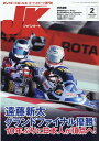 ジャパンカート（No．451（2022年2月号） 読んで走って速くなる！カートスポーツ専門誌 （［テキスト］）