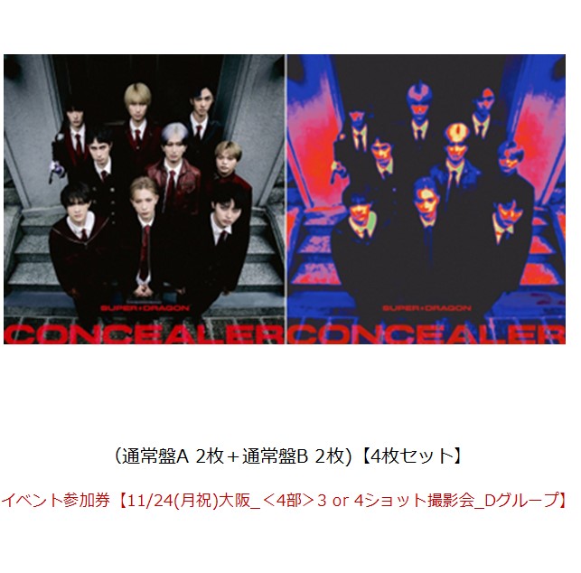 【楽天ブックス限定同時購入特典】【クレジットカード決済限定】Concealer（通常盤A 2枚＋通常盤B 2枚)【4枚セット】【会場販売対象】(イベント参加券【11/24(月祝)大阪_＜4部＞3 or 4ショット撮影会_Dグループ】) [ SUPER★DRAGON ]