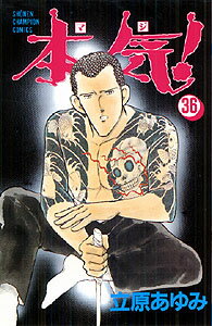 第36巻