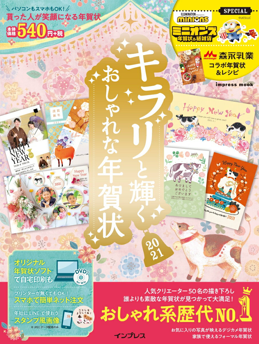 キラリと輝くおしゃれな年賀状（2021）