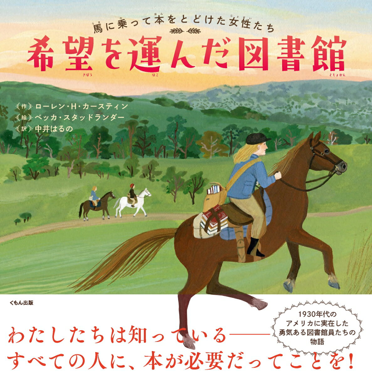 希望を運んだ図書館