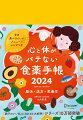 今日食べるといいメニュー＆レシピつき。「調子のいい私」になれると大好評！シリーズ１０万部突破