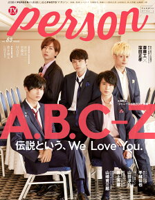 TVガイドPERSON（vol．85） 話題のPERSONの素顔に迫るPHOTOマガジン A．B．C-Z　伝説という、We　Love　You． （TOKYO　NEWS　MOOK）