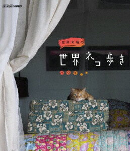 岩合光昭の世界ネコ歩き ハワイ【Blu-ray】