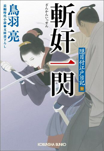 斬奸一閃