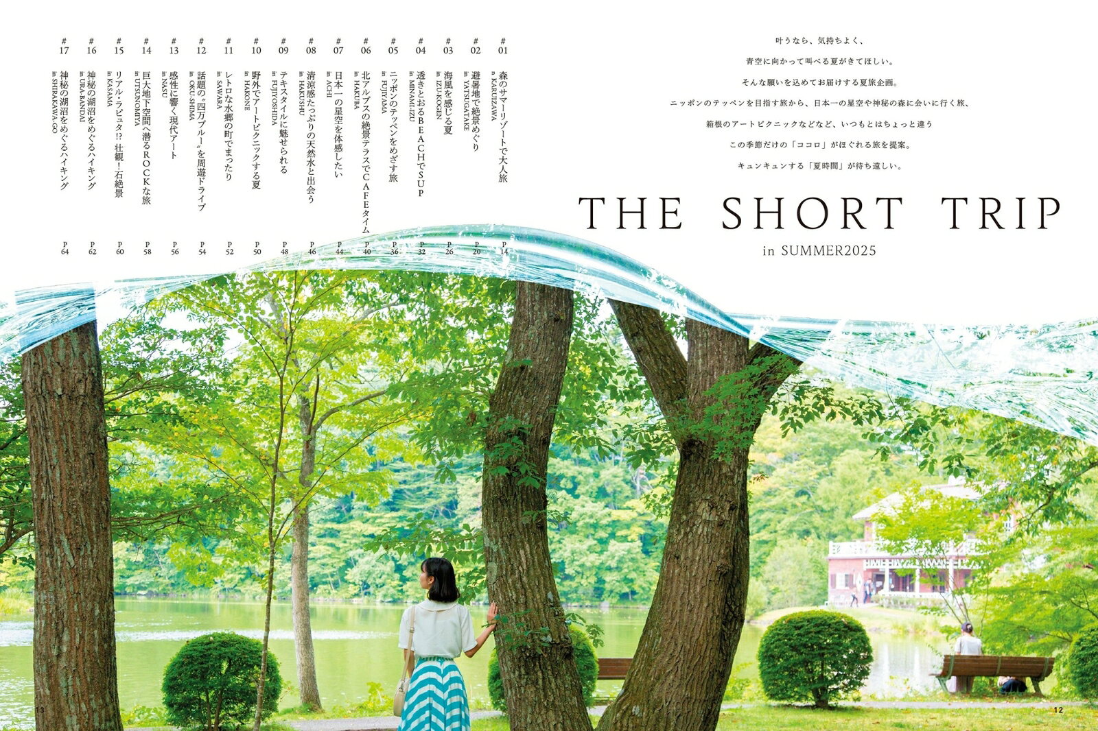 夏旅本 関東周辺 （まっぷるマガジン） [ 昭文社 旅行ガイドブック 編集部 ] book-21602706 楽天ブックス サンプル画像3