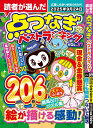 読者が選んだ点つなぎベストランキングvol.37