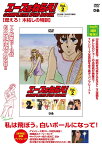 DVD＞エースをねらえ！COMPLETE　DVD　BOOK（Vol．2） 燃えろ！木枯らしの特訓 （＜DVD＞）