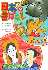 【バーゲン本】きんたろう／えすがたよめさん