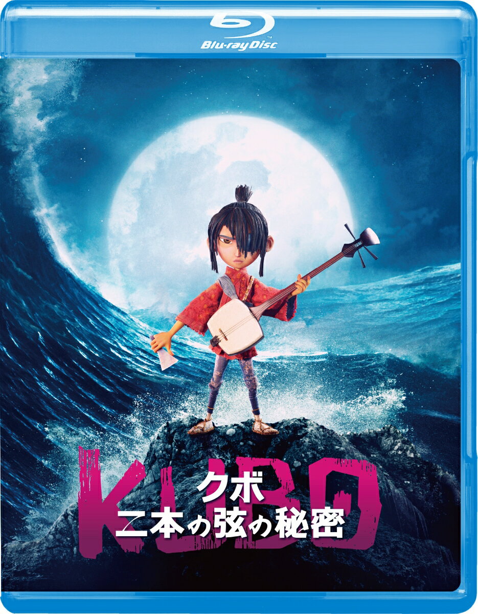 KUBO/クボ 二本の弦の秘密【Blu-ray】 [ アート・パーキンソン ]