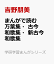 まんがで読む万葉集・古今和歌集・新古今和歌集