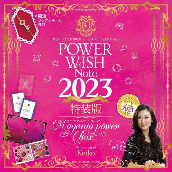 POWER　WISH　Note2023　特装版　マゼンタパワーBOX