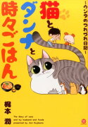 猫とダンナと時々ごはん〜ウンタのつれづれ日記〜