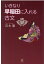いきなり早稲田に入れる古文 990円