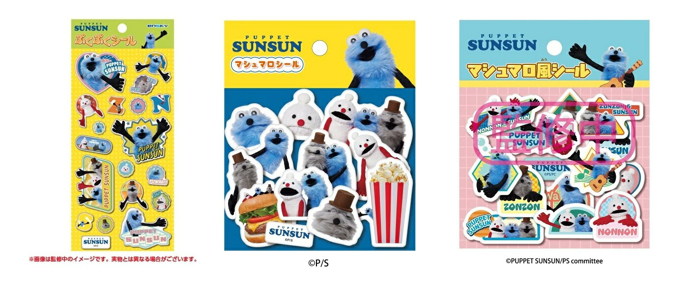 ＜セット内容＞
パペットスンスン マシュマロシール
パペットスンスン ぷくぷくシール
パペットスンスン マシュマロ風シール2
ーーーーーーーーーーーーーーーー

◆◇パペットスンスン マシュマロシール◇◆

「パペットスンスン」の主人公スンスンは、パペットの国＜トゥーホック＞に住む6才の男の子。親友のノンノンやおじいちゃんのゾンゾンとの日常の出来事をムービーやイラストにして、SNSで発表しています。そんなSNSで大人気の「パペットスンスン」から、「マシュマロシール」が新登場！さまざまな表情やポーズを使用しており、プニプニ素材で立体感のあるシールがかわいいです！
&copy;P/S

◆◇パペットスンスン ぷくぷくシール◇◆

「パペットスンスン」の主人公スンスンは、パペットの国＜トゥーホック＞に住む6才の男の子。親友のノンノンやおじいちゃんのゾンゾンとの日常の出来事をムービーやイラストにしてSNSで発表しています。そんな「パペットスンスン」から、「ぷくぷくシール」が新登場！ぷっくり可愛いシールです。
&copy;P/S

◆◇パペットスンスン マシュマロ風シール2◇◆

「パペットスンスン」の主人公スンスンは、パペットの国＜トゥーホック＞に住む6才の男の子。親友のノンノンやおじいちゃんのゾンゾンとの日常の出来事をムービーやイラストにしてSNSで発表しています。そんなSNSで大人気の「パペットスンスン」から、「マシュマロ風シール」第二弾が登場！プニプニ素材で立体感のあるシールです！
&copy;PUPPET SUNSUN/PS committee
