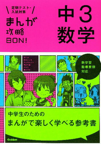 まんが攻略BON！（15）