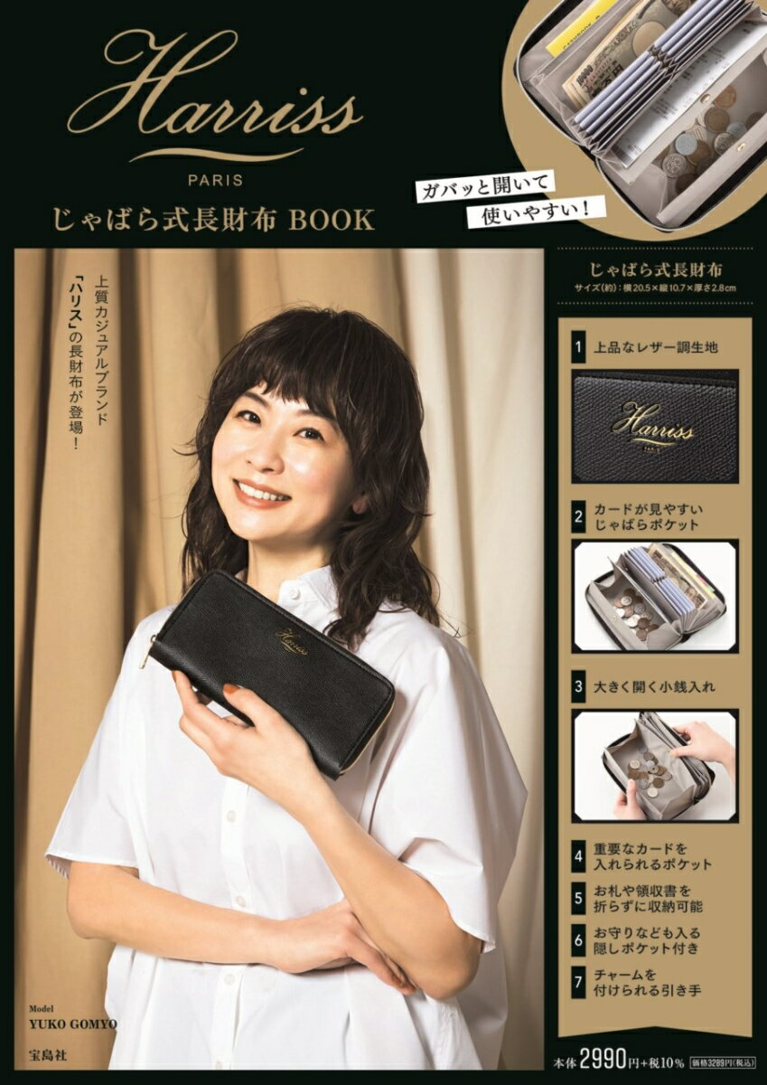 Harriss じゃばら式長財布 BOOK