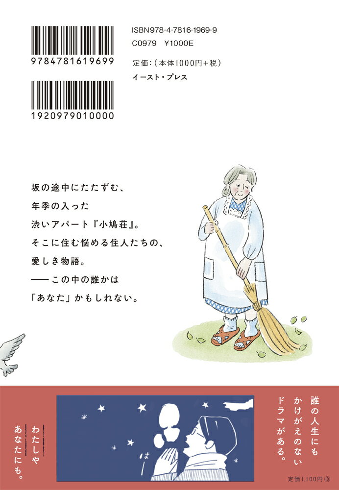 坂の途中の小鳩荘 [ 曽根愛 ]の紹介画像3