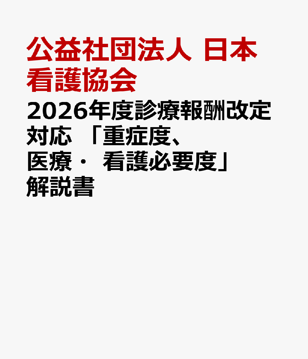 新潟薬科大学 2026年度 薬学部入試問題と解答 / みすず学苑中央教育研究所 【全集・双書】